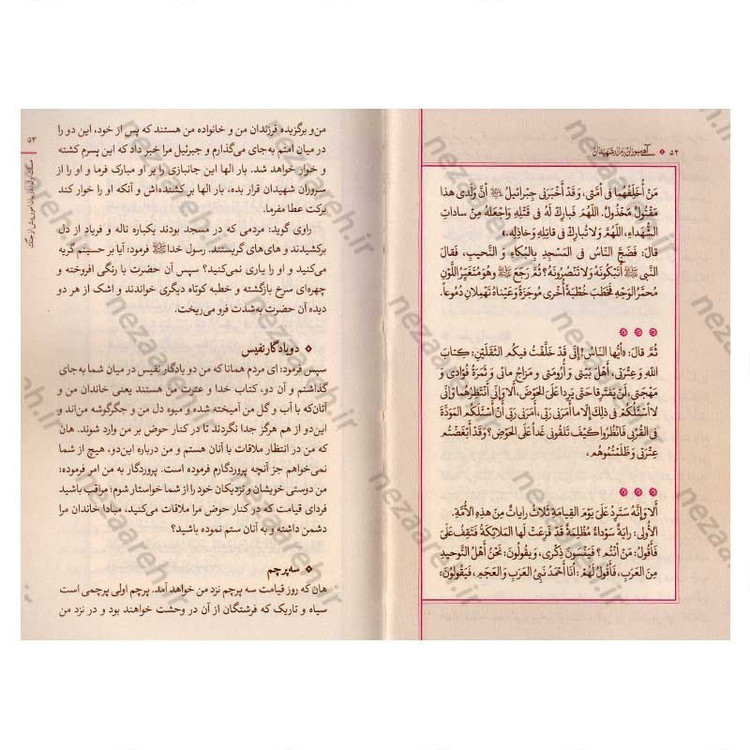 کتاب آهی سوزان بر مزار شهیدان (ترجمه کتاب الهوف علی قتلی الطفوف) متن عربی فارسی اثر سید ابن طاووس