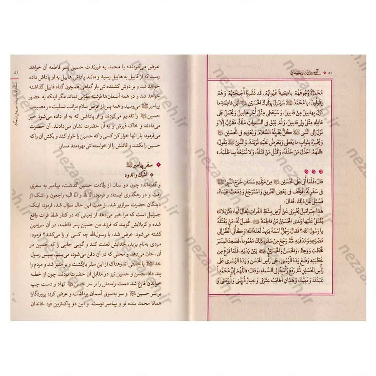 کتاب آهی سوزان بر مزار شهیدان (ترجمه کتاب الهوف علی قتلی الطفوف) متن عربی فارسی اثر سید ابن طاووس