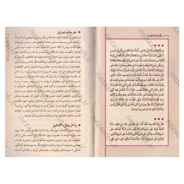 کتاب آهی سوزان بر مزار شهیدان (ترجمه کتاب الهوف علی قتلی الطفوف) متن عربی فارسی اثر سید ابن طاووس