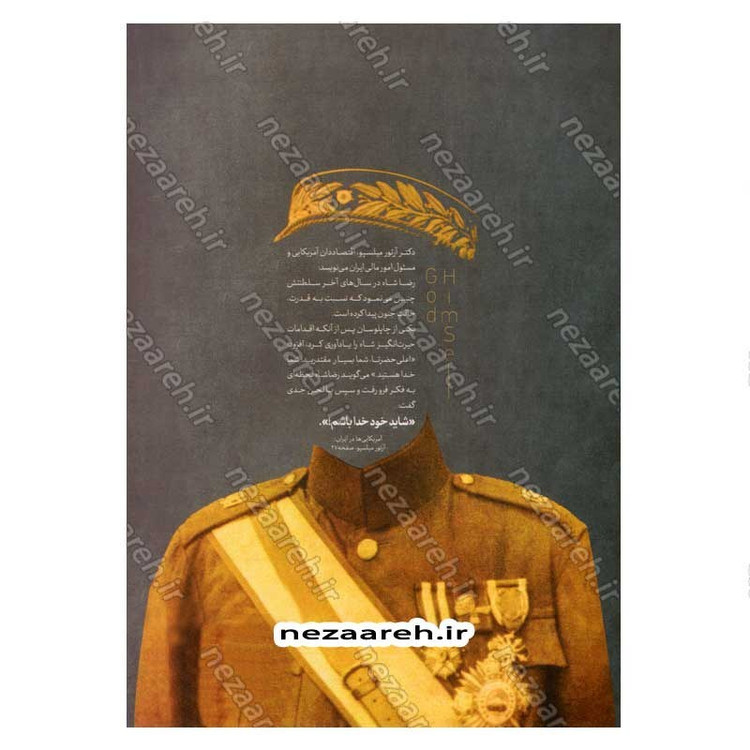 کتاب خود خدا (خاطراتی پر جاذبه از رضا پهلوی در نگاه نویسندگان و اندیشمندان خارجی)