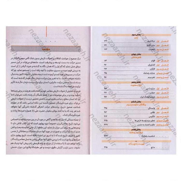 کتاب خود خدا (خاطراتی پر جاذبه از رضا پهلوی در نگاه نویسندگان و اندیشمندان خارجی)