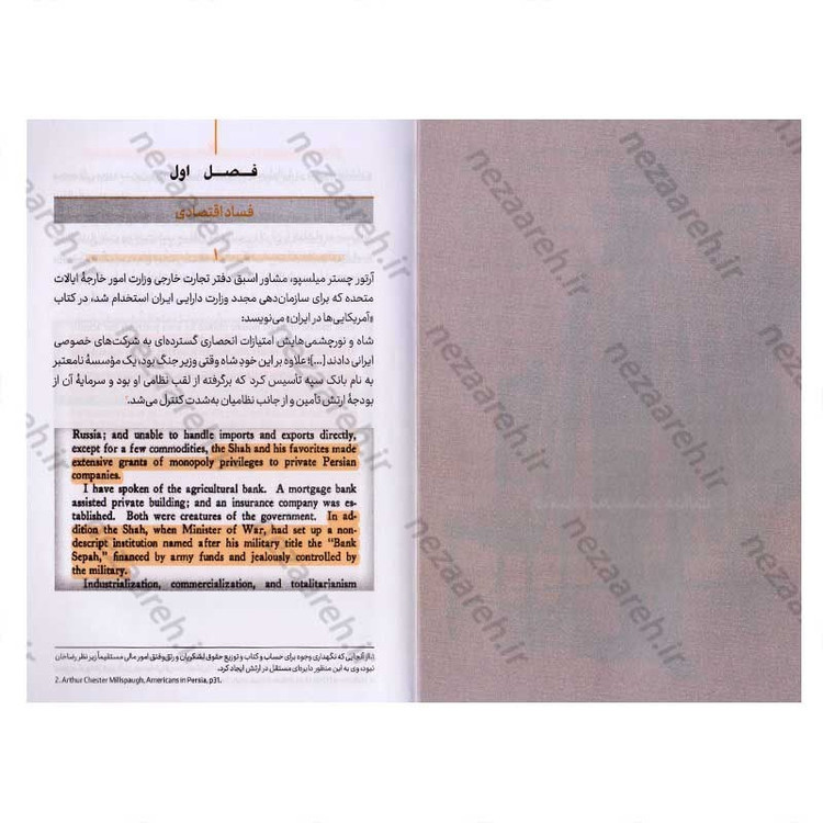 کتاب خود خدا (خاطراتی پر جاذبه از رضا پهلوی در نگاه نویسندگان و اندیشمندان خارجی)