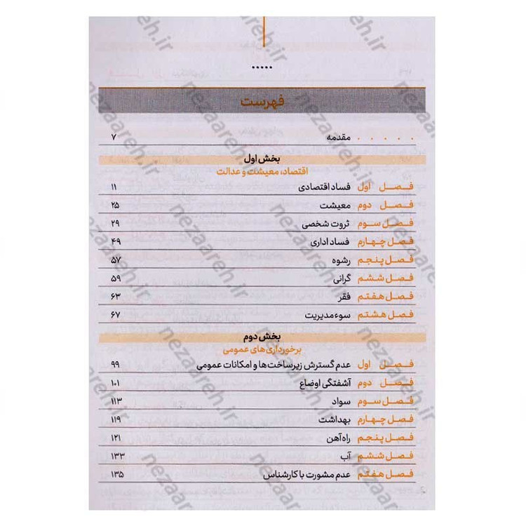 کتاب خود خدا (خاطراتی پر جاذبه از رضا پهلوی در نگاه نویسندگان و اندیشمندان خارجی)