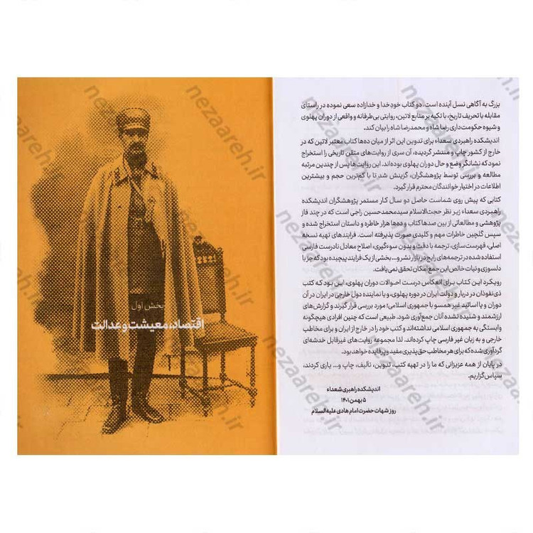 کتاب خود خدا (خاطراتی پر جاذبه از رضا پهلوی در نگاه نویسندگان و اندیشمندان خارجی)