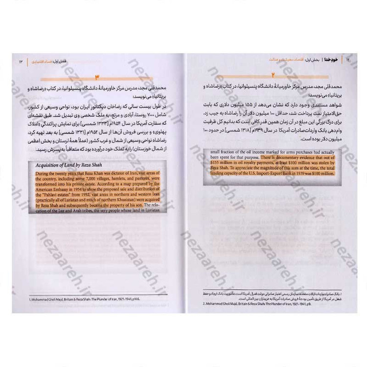 کتاب خود خدا (خاطراتی پر جاذبه از رضا پهلوی در نگاه نویسندگان و اندیشمندان خارجی)