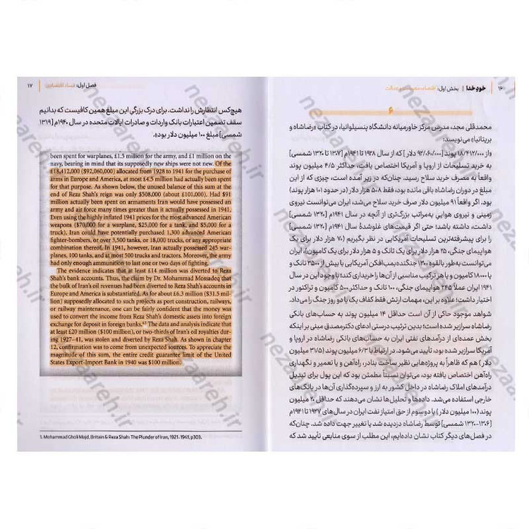 کتاب خود خدا (خاطراتی پر جاذبه از رضا پهلوی در نگاه نویسندگان و اندیشمندان خارجی)