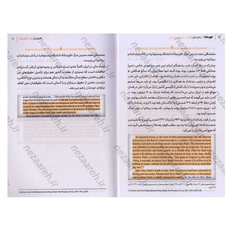 کتاب خود خدا (خاطراتی پر جاذبه از رضا پهلوی در نگاه نویسندگان و اندیشمندان خارجی)