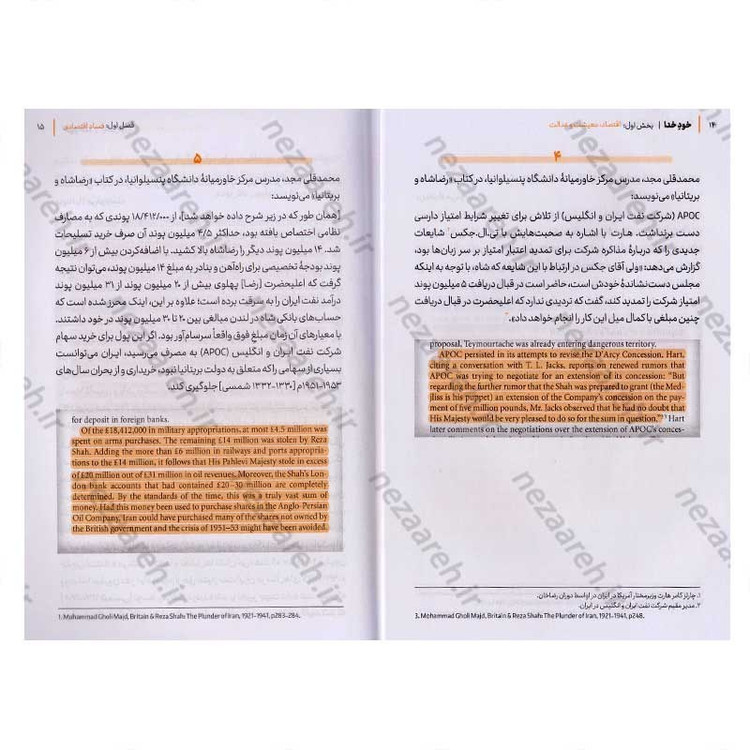 کتاب خود خدا (خاطراتی پر جاذبه از رضا پهلوی در نگاه نویسندگان و اندیشمندان خارجی)