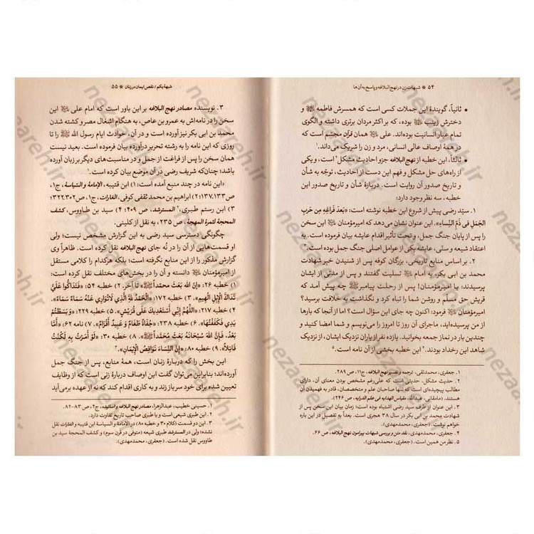 کتاب شبهات زن در نهج البلاغه و پاسخ به آنها اثر مدرسه علمیه حضرت خدیجه کبری
