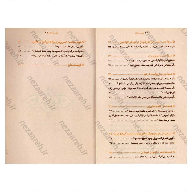 کتاب شبهات زن در نهج البلاغه و پاسخ به آنها اثر مدرسه علمیه حضرت خدیجه کبری
