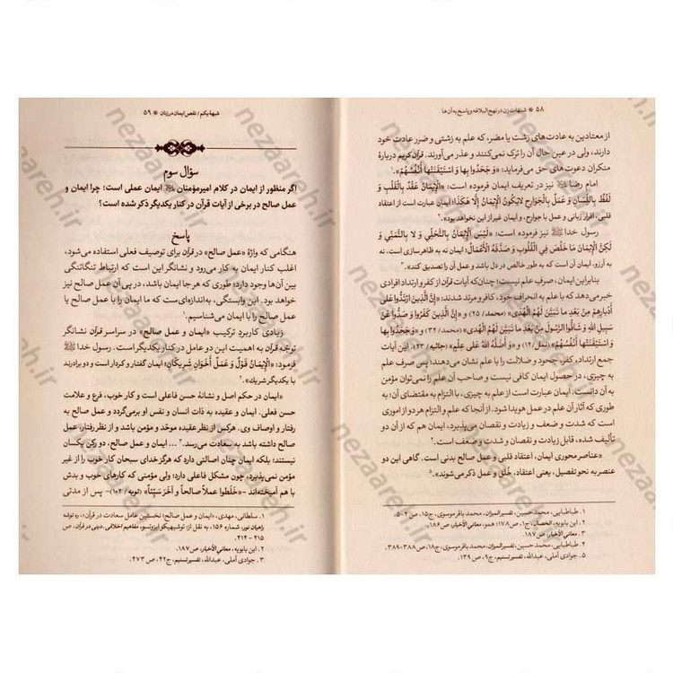 کتاب شبهات زن در نهج البلاغه و پاسخ به آنها اثر مدرسه علمیه حضرت خدیجه کبری