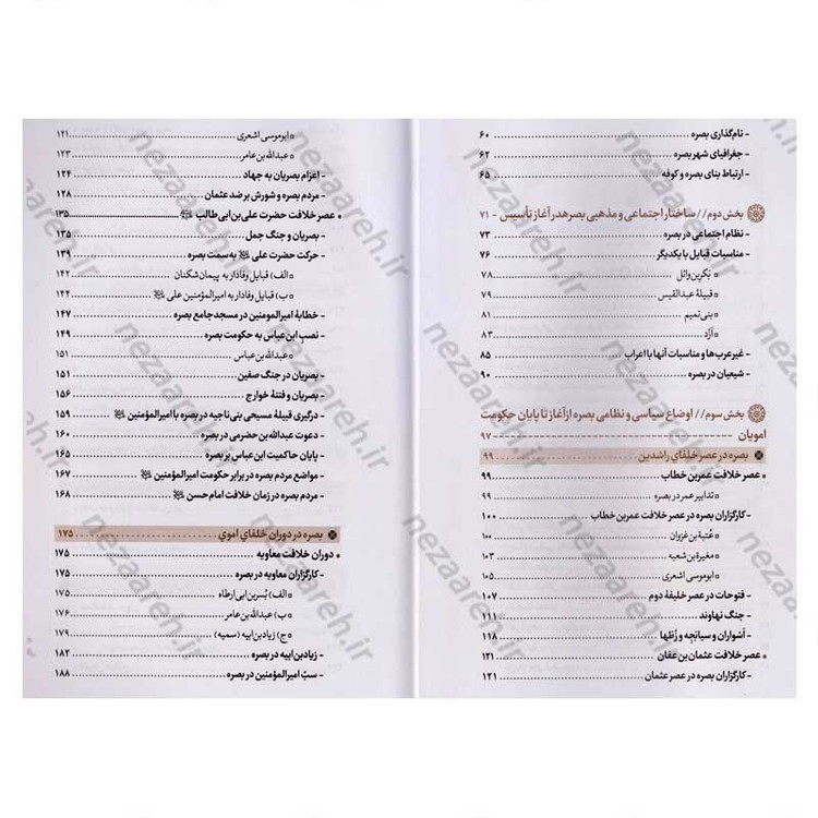 کتاب بصره و نقش آن در تحولات قرن اول هجری اثر سید امیر حسینی