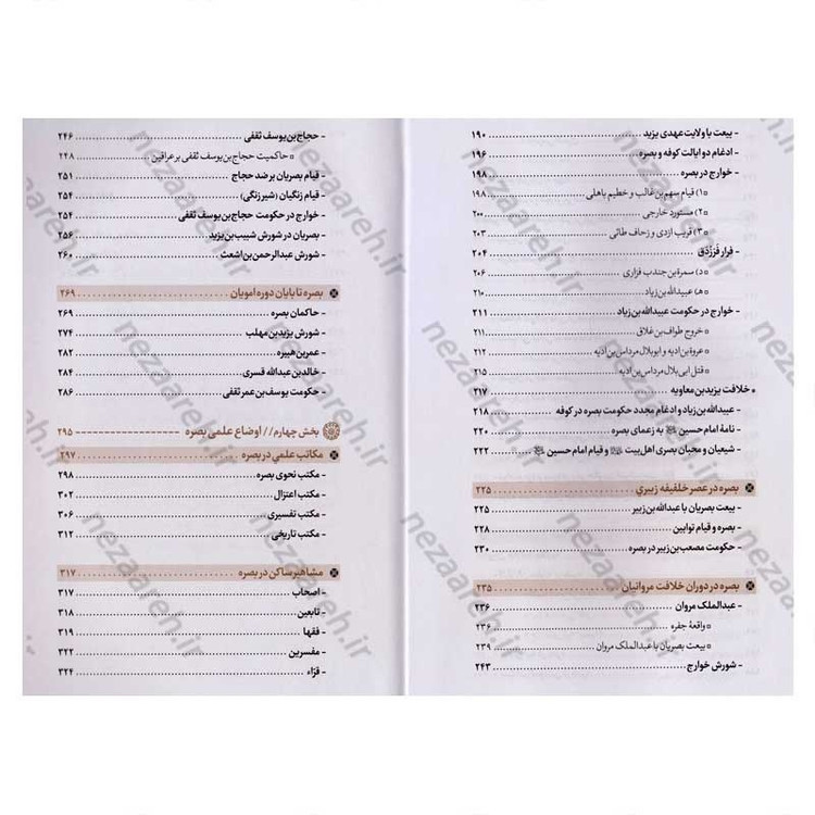 کتاب بصره و نقش آن در تحولات قرن اول هجری اثر سید امیر حسینی
