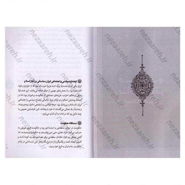 کتاب بصره و نقش آن در تحولات قرن اول هجری اثر سید امیر حسینی