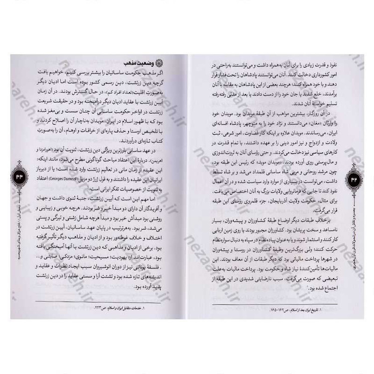 کتاب بصره و نقش آن در تحولات قرن اول هجری اثر سید امیر حسینی