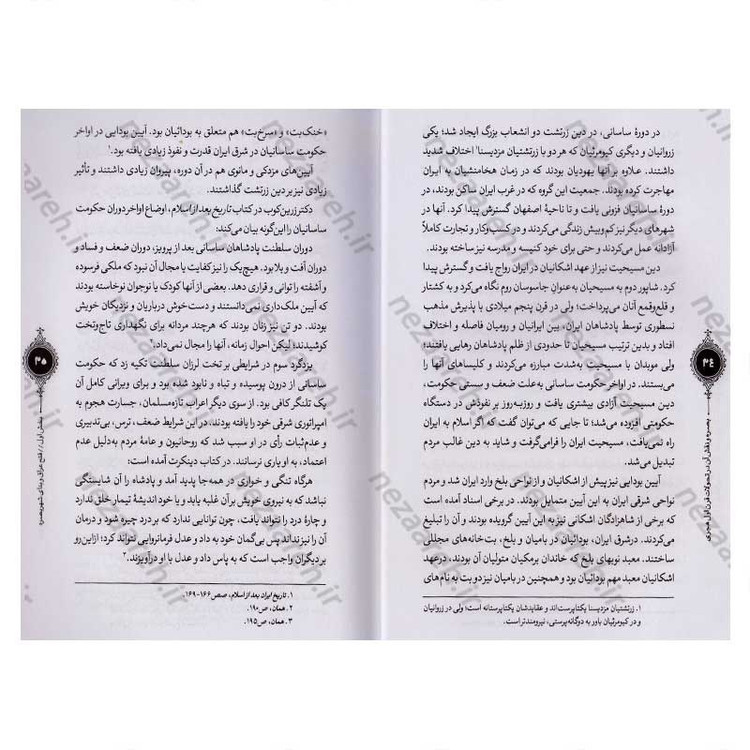 کتاب بصره و نقش آن در تحولات قرن اول هجری اثر سید امیر حسینی