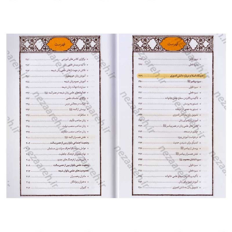کتاب نقش بانوان محدث شیعه در خدمت به حدیث (تا پایان قرن پنجم هجری)