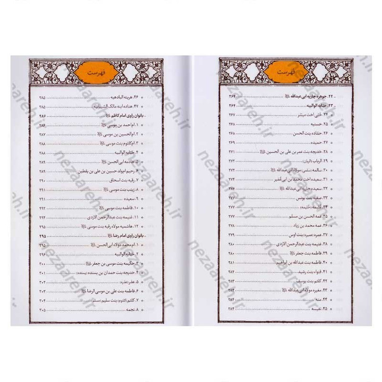 کتاب نقش بانوان محدث شیعه در خدمت به حدیث (تا پایان قرن پنجم هجری)