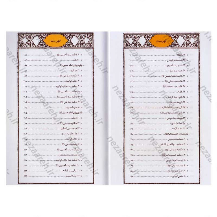 کتاب نقش بانوان محدث شیعه در خدمت به حدیث (تا پایان قرن پنجم هجری)