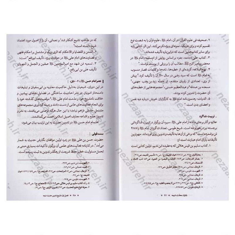 کتاب نقش بانوان محدث شیعه در خدمت به حدیث (تا پایان قرن پنجم هجری)