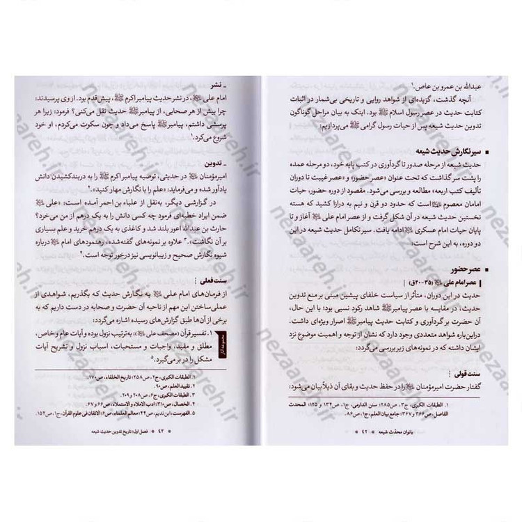کتاب نقش بانوان محدث شیعه در خدمت به حدیث (تا پایان قرن پنجم هجری)