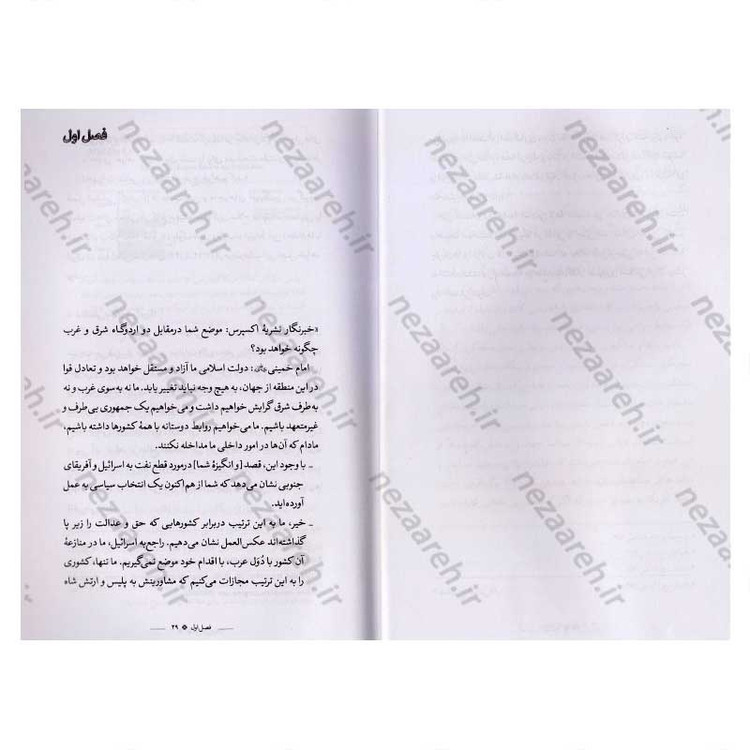 کتاب طعمه هتل هیلتون (خوانشی مستند از مذاکرات پنهان آمریکا و ایران 1365-1364) اثر محمد کفاش
