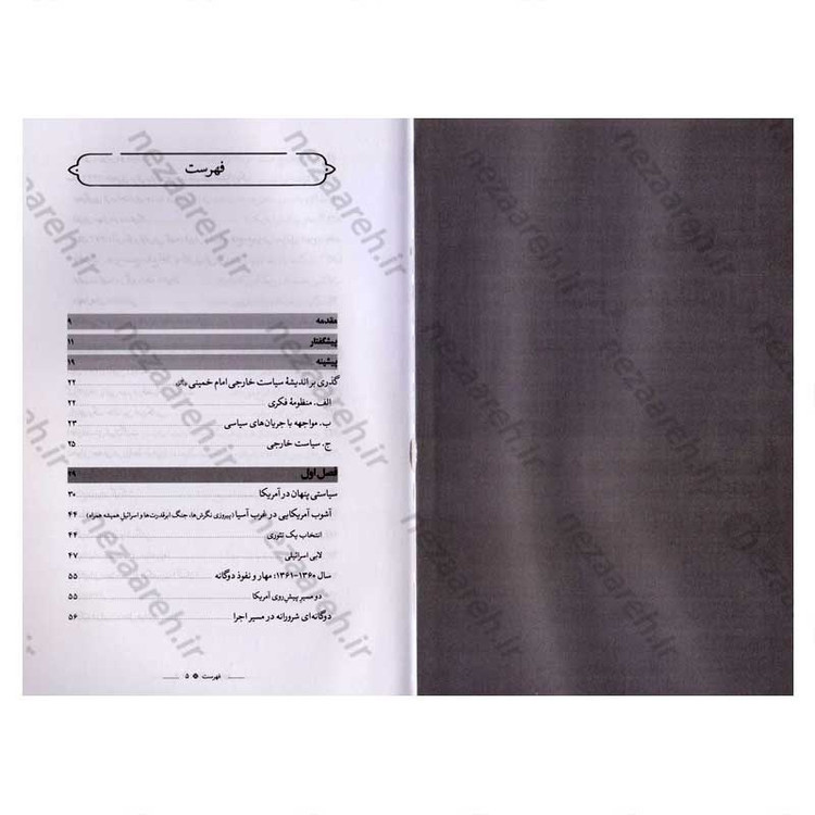 کتاب طعمه هتل هیلتون (خوانشی مستند از مذاکرات پنهان آمریکا و ایران 1365-1364) اثر محمد کفاش