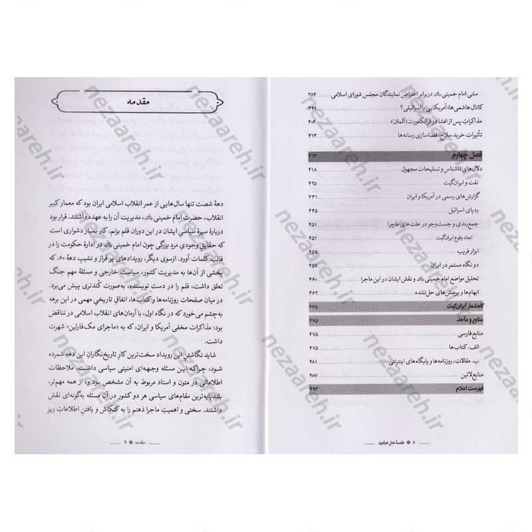 کتاب طعمه هتل هیلتون (خوانشی مستند از مذاکرات پنهان آمریکا و ایران 1365-1364) اثر محمد کفاش