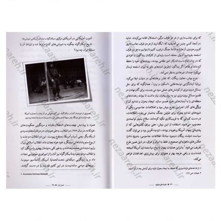 کتاب طعمه هتل هیلتون (خوانشی مستند از مذاکرات پنهان آمریکا و ایران 1365-1364) اثر محمد کفاش