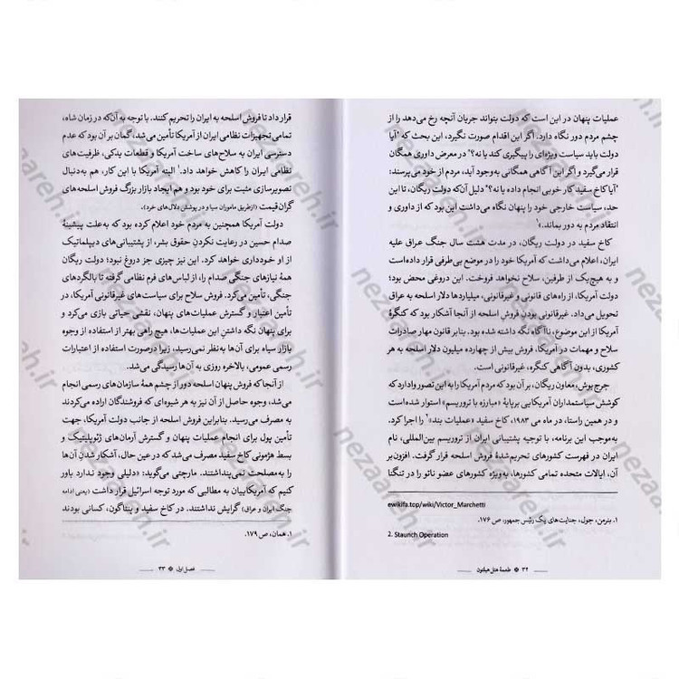 کتاب طعمه هتل هیلتون (خوانشی مستند از مذاکرات پنهان آمریکا و ایران 1365-1364) اثر محمد کفاش