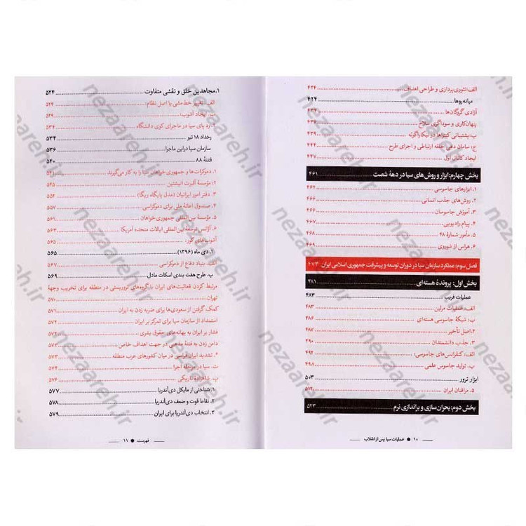 کتاب عملیات سیا پس از انقلاب (خوانشی مستند از چهار دهه راهبردها و اقدامات سازمان CIA علیه جمهوری اسلامی ایران)