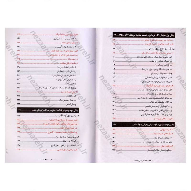 کتاب عملیات سیا پس از انقلاب (خوانشی مستند از چهار دهه راهبردها و اقدامات سازمان CIA علیه جمهوری اسلامی ایران)