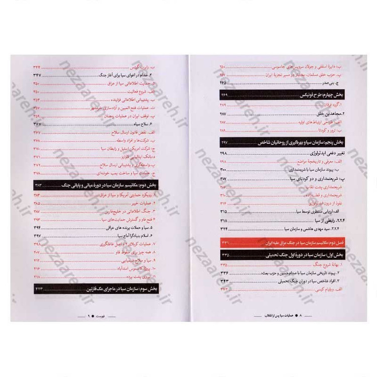 کتاب عملیات سیا پس از انقلاب (خوانشی مستند از چهار دهه راهبردها و اقدامات سازمان CIA علیه جمهوری اسلامی ایران)