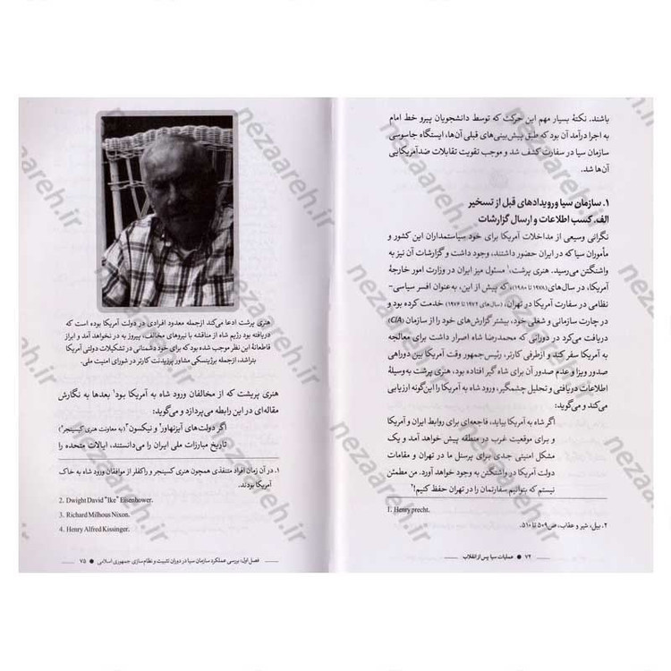 کتاب عملیات سیا پس از انقلاب (خوانشی مستند از چهار دهه راهبردها و اقدامات سازمان CIA علیه جمهوری اسلامی ایران)