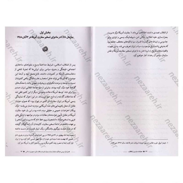 کتاب عملیات سیا پس از انقلاب (خوانشی مستند از چهار دهه راهبردها و اقدامات سازمان CIA علیه جمهوری اسلامی ایران)
