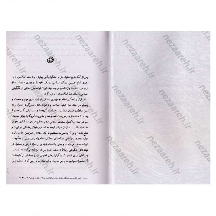 کتاب عملیات سیا پس از انقلاب (خوانشی مستند از چهار دهه راهبردها و اقدامات سازمان CIA علیه جمهوری اسلامی ایران)