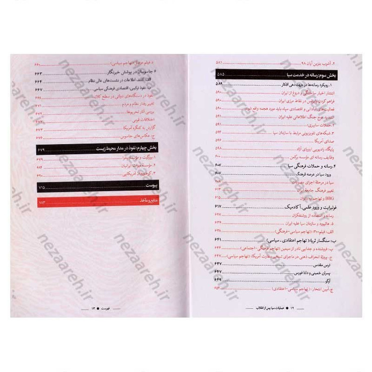 کتاب عملیات سیا پس از انقلاب (خوانشی مستند از چهار دهه راهبردها و اقدامات سازمان CIA علیه جمهوری اسلامی ایران)