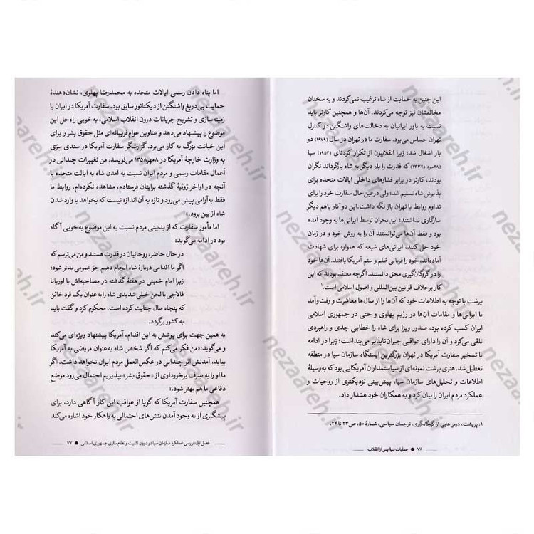 کتاب عملیات سیا پس از انقلاب (خوانشی مستند از چهار دهه راهبردها و اقدامات سازمان CIA علیه جمهوری اسلامی ایران)