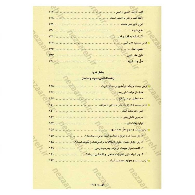 کتاب آموزش عقاید (دوره کامل سه جلدی) اثر آیت الله محمد تقی مصباح یزدی