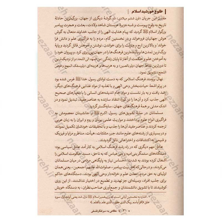 کتاب آموزش فلسفه (جلد اول) اثر آیت الله محمد تقی مصباح یزدی