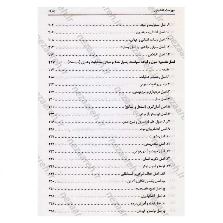 کتاب دیپلماسی پیامبر(ص) اثر محمد حسین جمشیدی