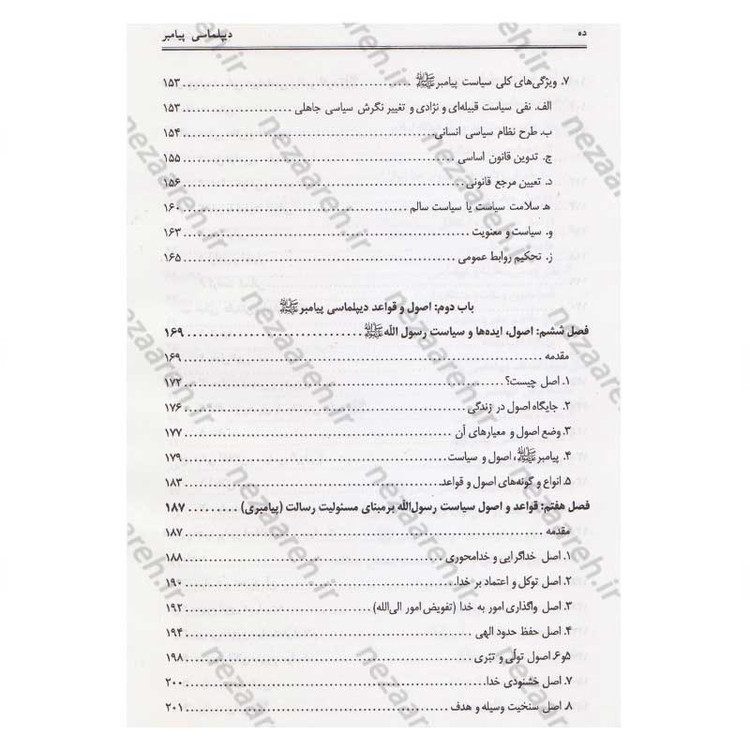 کتاب دیپلماسی پیامبر(ص) اثر محمد حسین جمشیدی