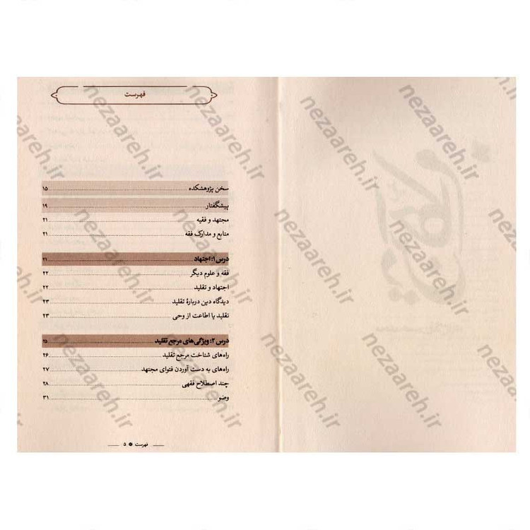 کتاب احکام دین (سطح دو) اثر محمد حسین فلاح زاده