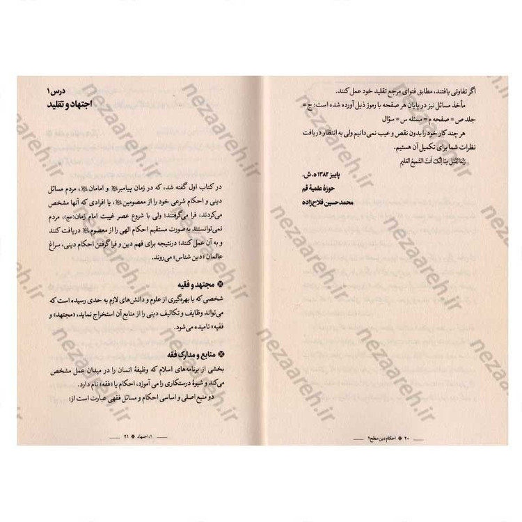 کتاب احکام دین (سطح دو) اثر محمد حسین فلاح زاده