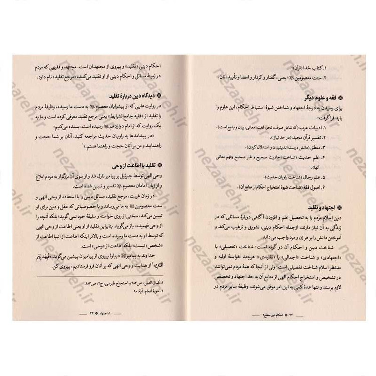 کتاب احکام دین (سطح دو) اثر محمد حسین فلاح زاده