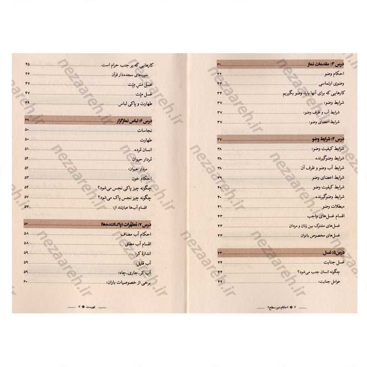 کتاب احکام دین (سطح دو) اثر محمد حسین فلاح زاده