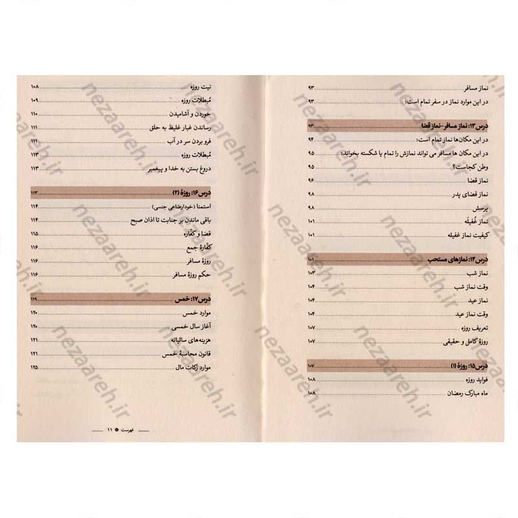 کتاب احکام دین (سطح دو) اثر محمد حسین فلاح زاده