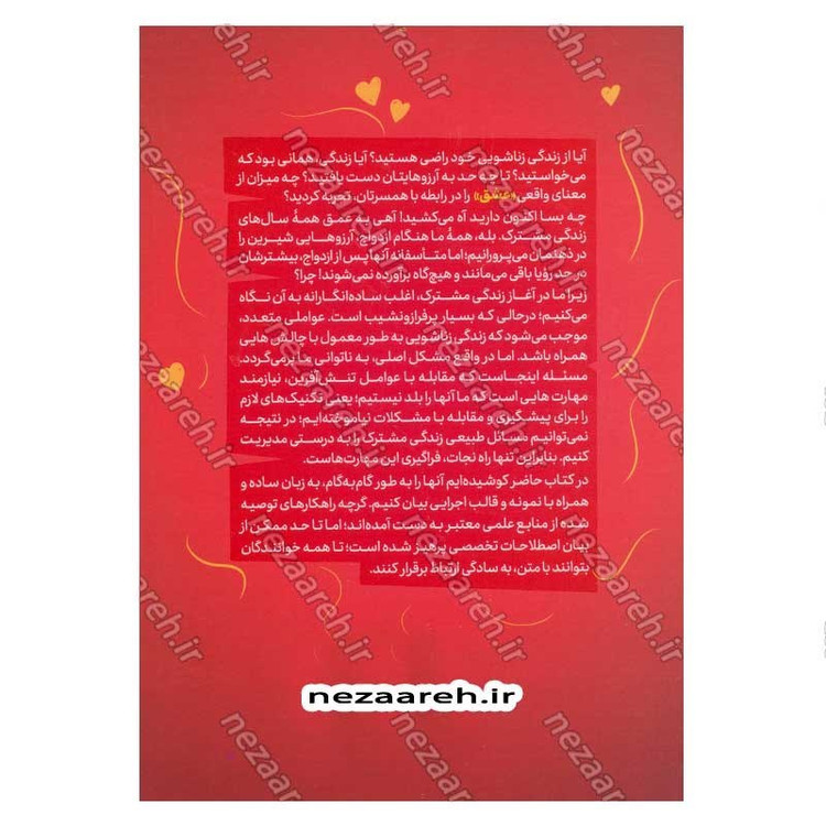 کتاب هوای دونفره (جلد سوم) مهارت های همسرداری
