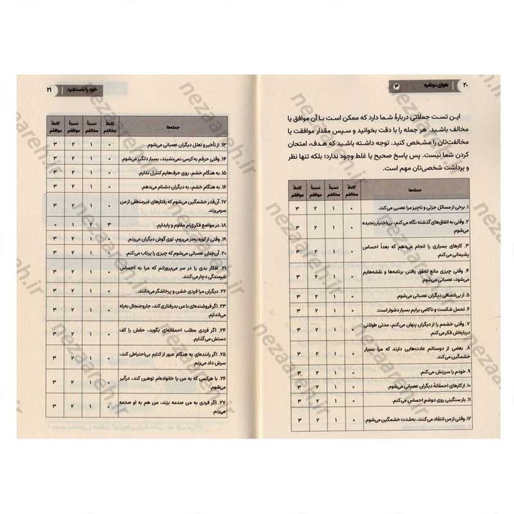 کتاب هوای دونفره (جلد سوم) مهارت های همسرداری