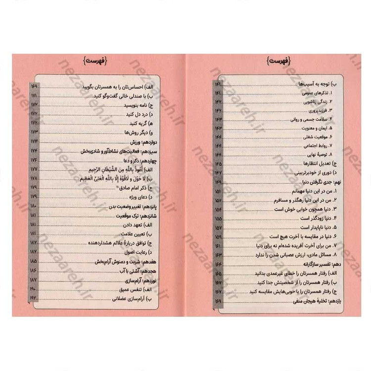 کتاب هوای دونفره (جلد سوم) مهارت های همسرداری